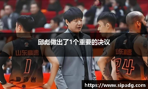 邱彪做出了1个重要的决议